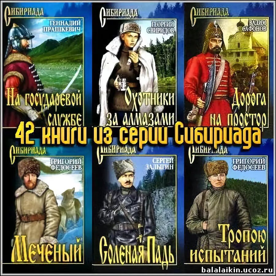 Сибириада Автор. Книжная выставка Сибириада.