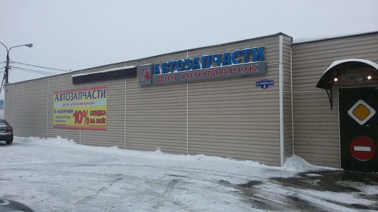 воскресенск ул 2-я заводская дом 6. сдэк заводская 6 воскресенск. воскресенск ул 2-я заводская. сдэк воскресенск. 6.