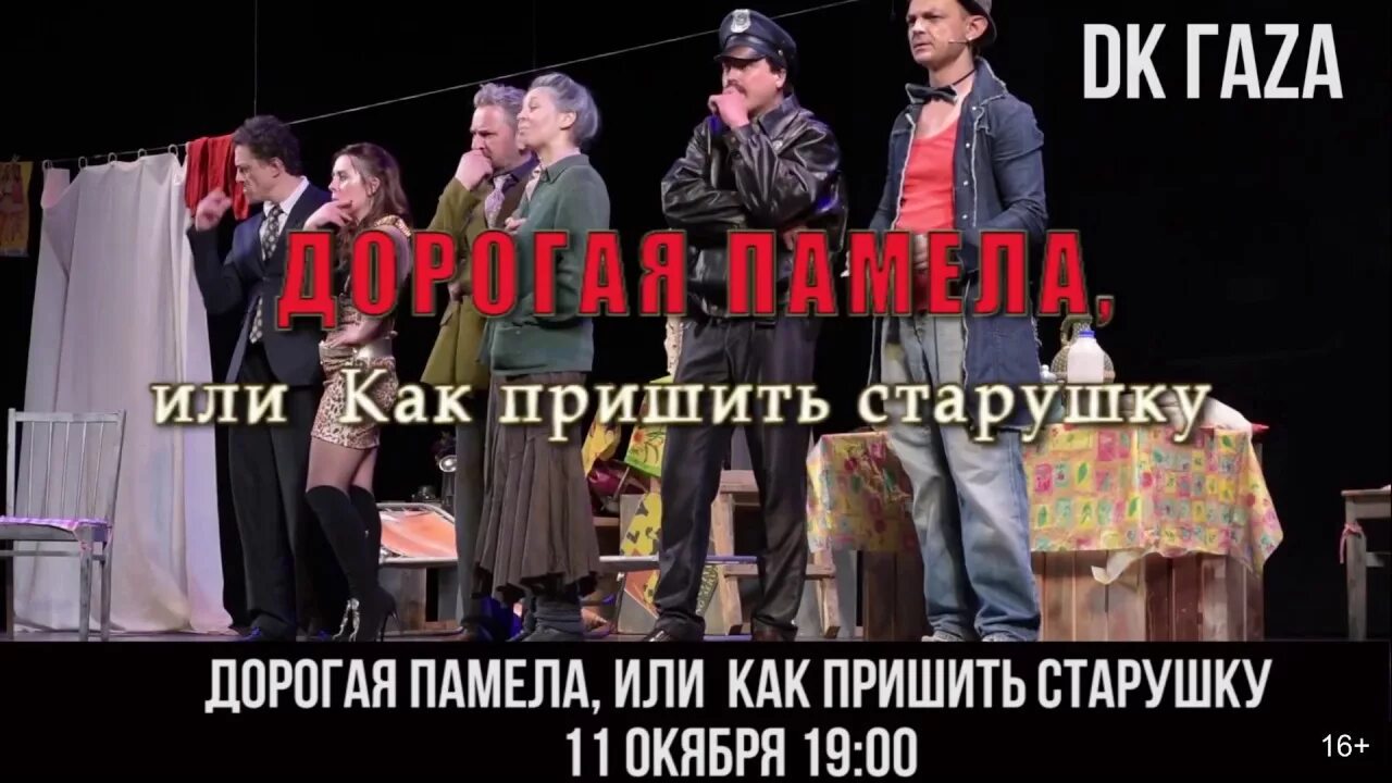Театр сатиры как пришить старушку. Пришить старушку спектакль.