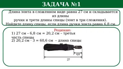Длина зонта в сложенном виде 20