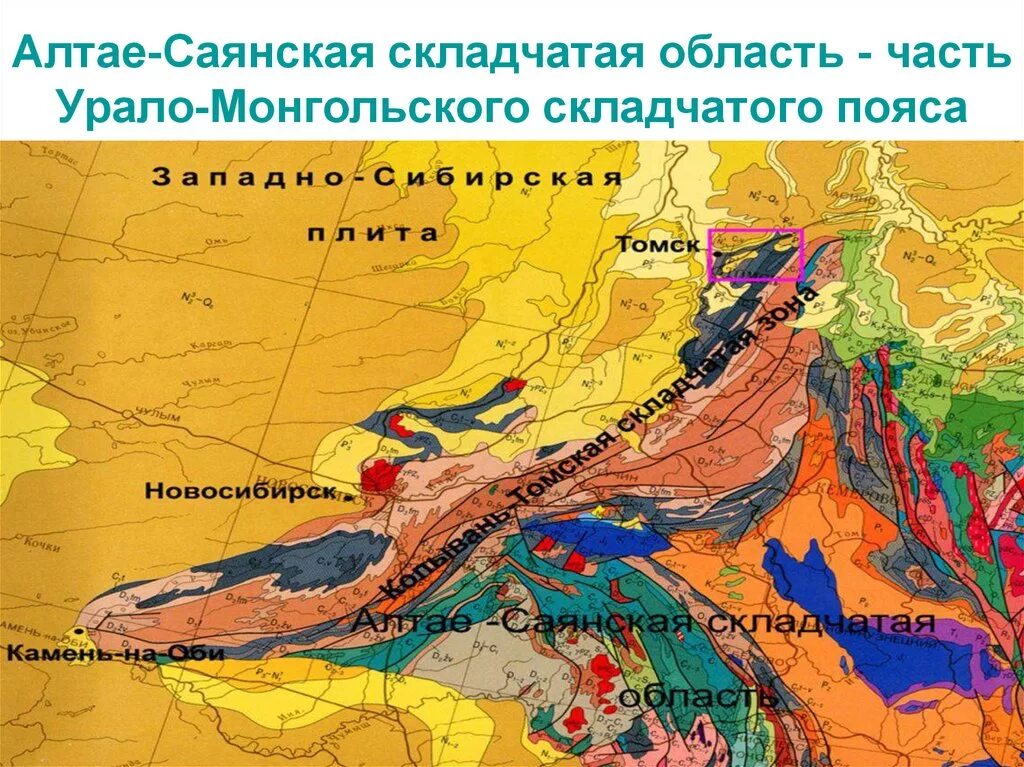 Направление простирания горной системы алтай. Геологическая карта Колывань-Томской складчатой зоны. Тектоника Алтае Саянской складчатой области. Тектоническая схема восточного Саяна. Алтае-Саянская Горно-складчатая система.