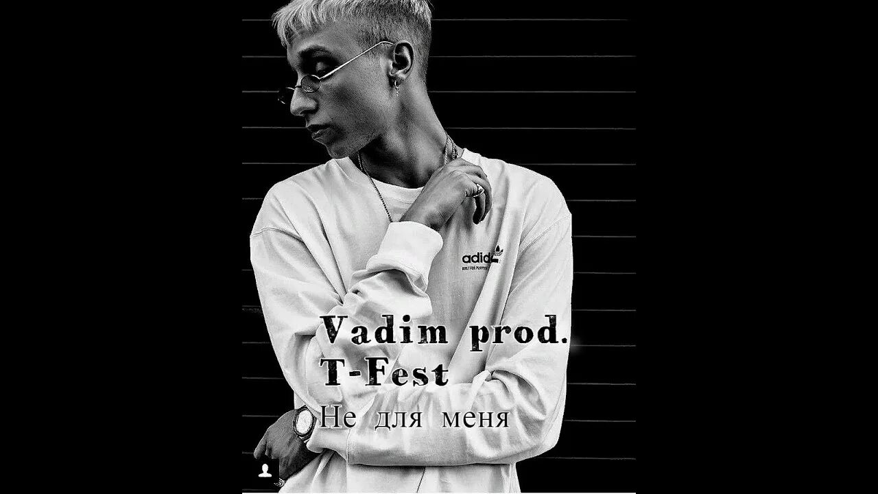 Т фест ремикс. Музыка не помню t fest. Матушка t fest. Улети ти фест обложка. Музыка не помню t fest.