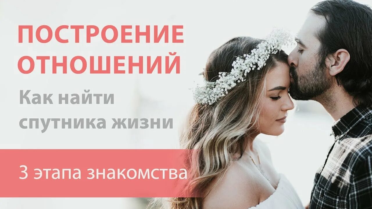 Стадии отношений Сатья. Этапы отношений Сатья дас. Сатья стадии построения отношений. Этапы отношений до брака. Сатья дас этапы построения