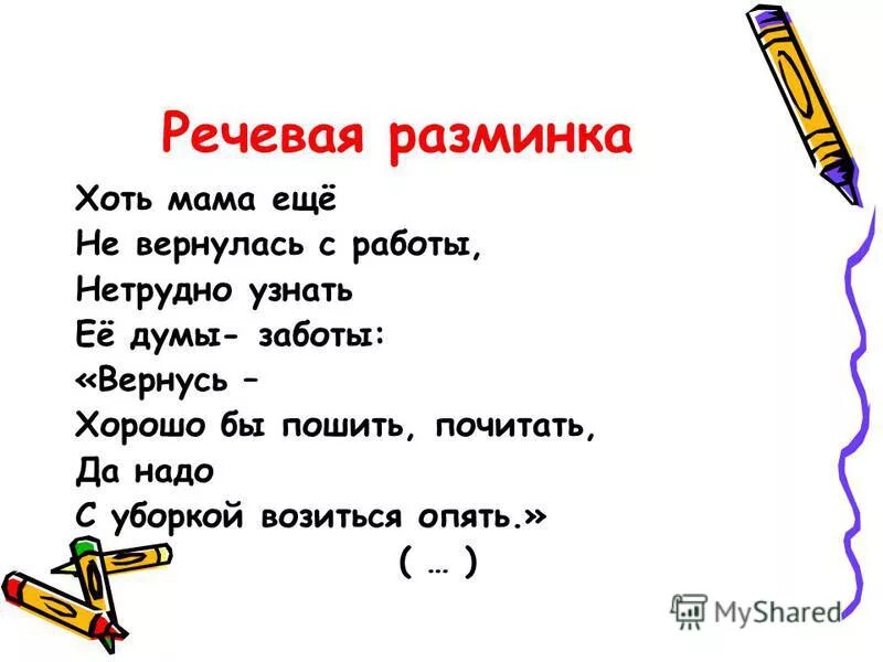 Рассказ ещё мама разделить на части. План по чтению рассказ еще мама. Основная мысль текста еще мама. План по рассказу ещё мама. План по чтению рассказ еще мама.