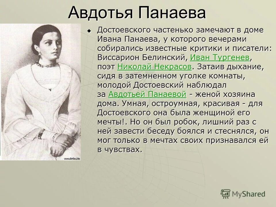 жена некрасова панаева. полина суслова и достоевский. мария дмитриевна исаева жена достоевского. жена достоевского анна григорьевна. аполлинария прокофьевна суслова.