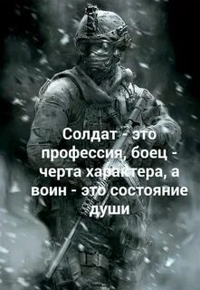 Душа бойца