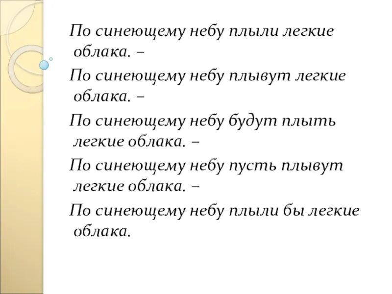 По небу плывут облака текст. Предложения на тему плывут облака. Составь предложение облако. Текст песни по небу плывут облака.