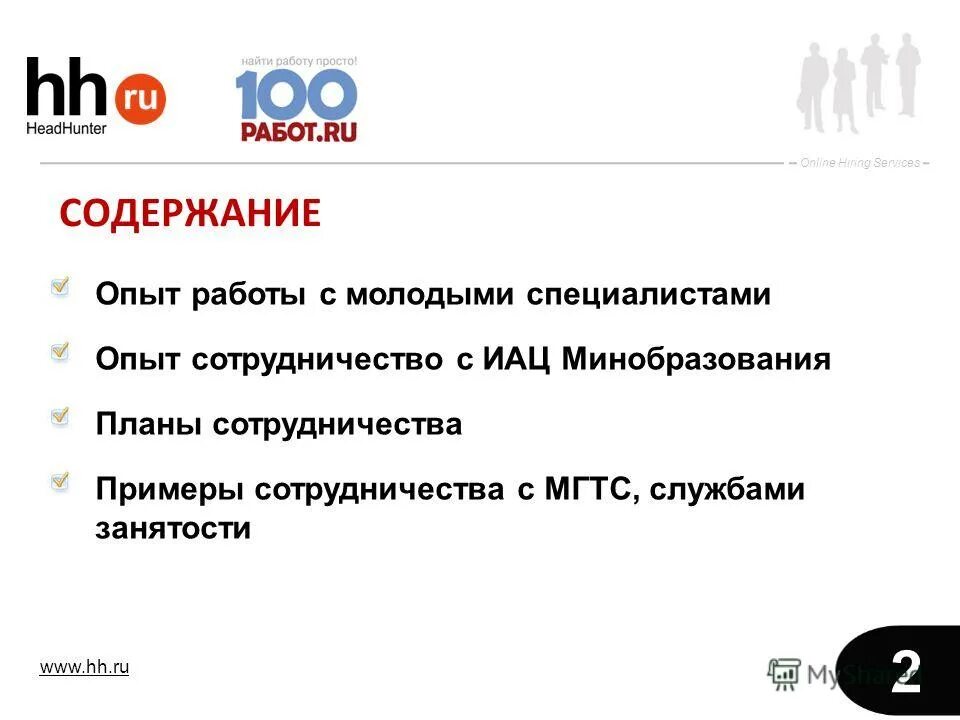 Анкета на hh. Пример резюме. Опыт работы hh. Резюме на hh ru пример. Опыт работы hh.