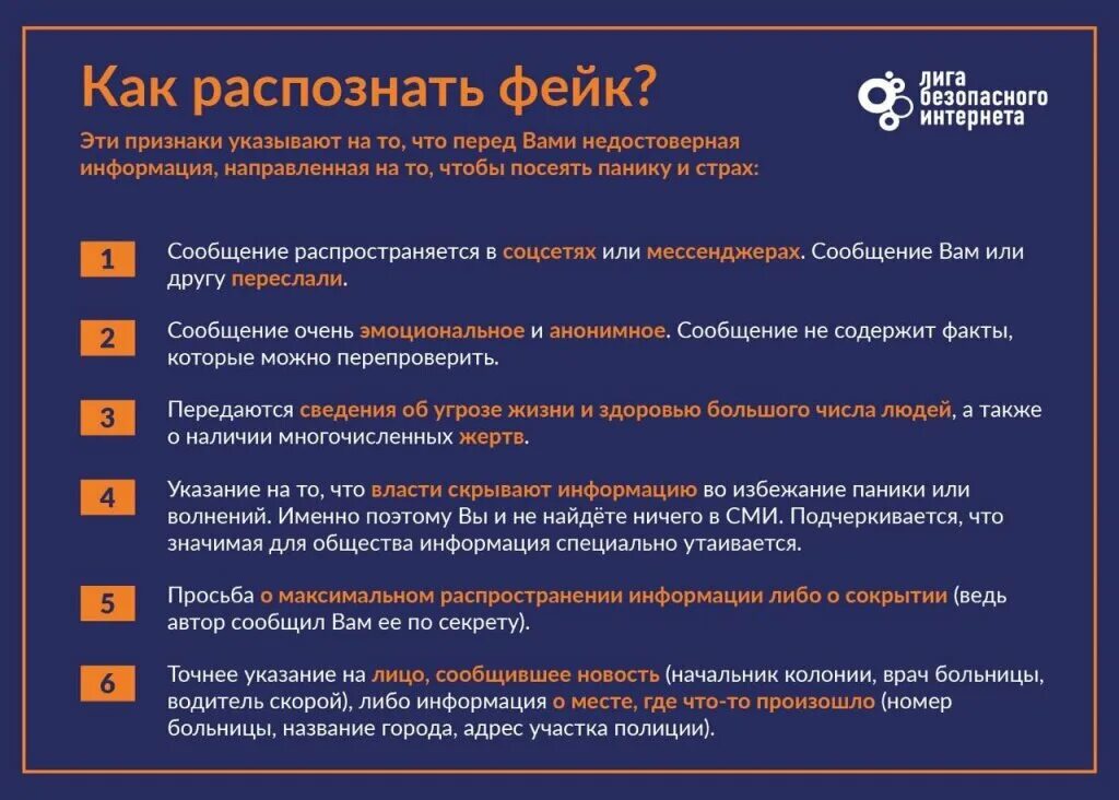 Памятка как распознать фейковую информацию. Как распознать фейковые новости.