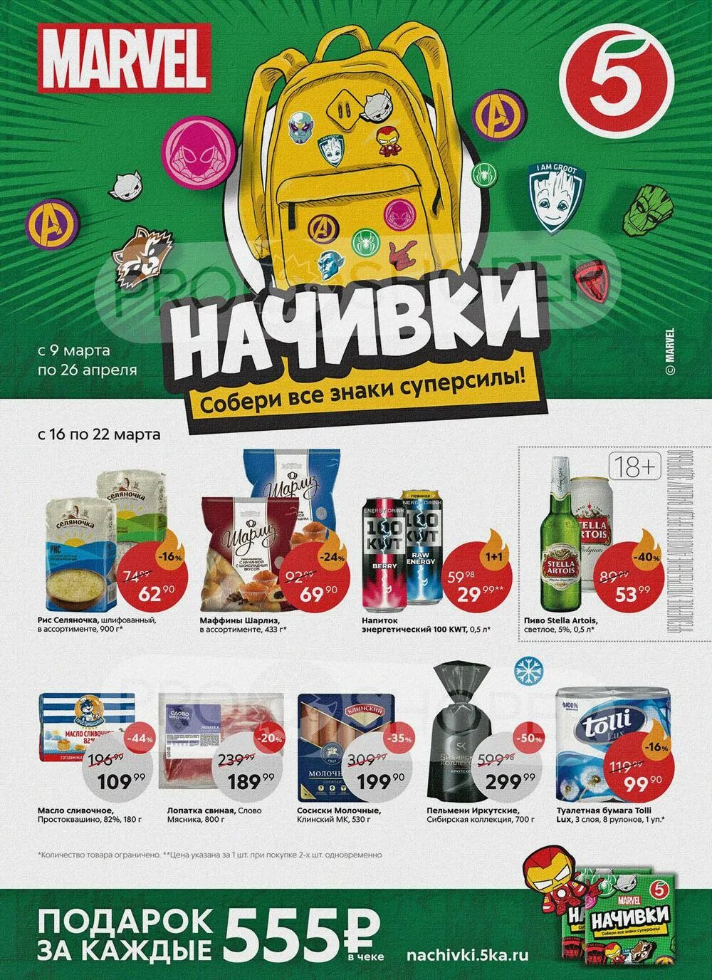 Пятерочка каталог с 16 апреля 2025 москва