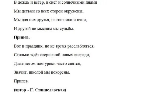 Песни на день учителя