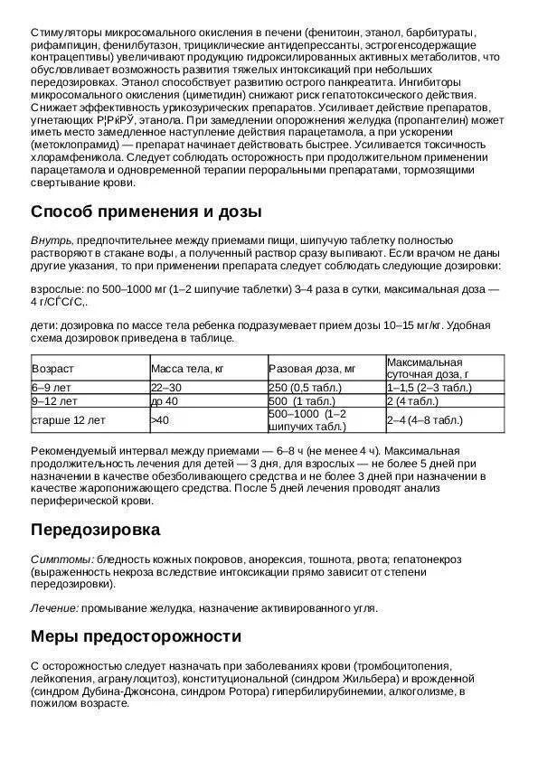 Парацетамол таблетка сколько дать ребенку 5 лет. Парацетамол таб дозировка детям. Парацетамол таблетки инструкция дозировка.