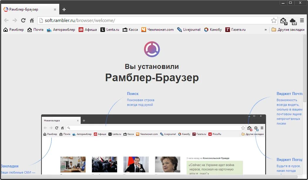 Закрепить браузер. Рамблер браузер. Интерфейс Рамблер браузер. Рамблер Поисковая строка. Нихром браузер.