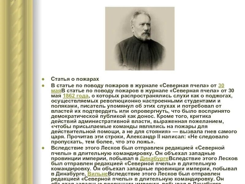 Лесков факты из жизни. Био Лескова. Краткое сообщение о н с Лескова. Н.С Лесков биография кратко 6 класс.