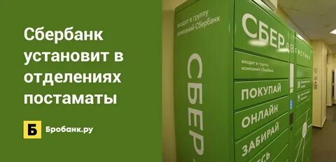 Как получить посылку в сбере
