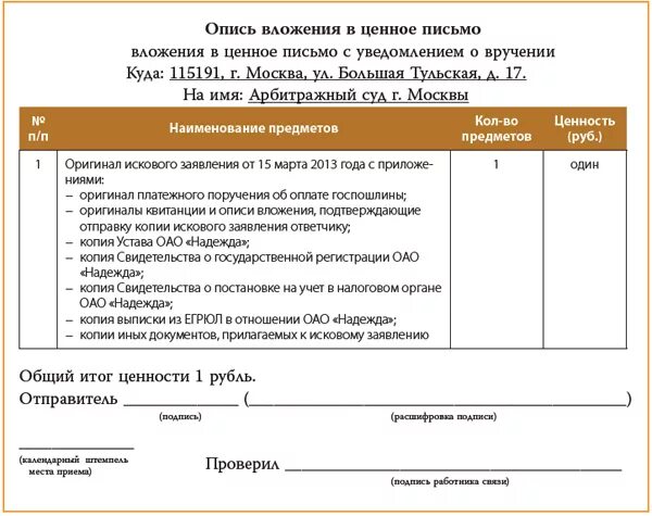 Как составить опись документов в письме. Опись вложения ф 107 образец заполнения. Опись вложения в суд образец. Опись вложения документов образец. Номер почтового индификатора опись вложения что это