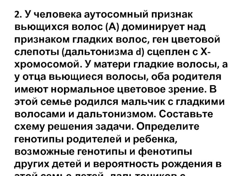 У людей ген курчавых волос неполностью доминирует. Генотип человека с волнистыми волосами. Курчавые волосы доминантный признак. Прямые и кудрявые волосы доминантный признак. Ген курчавых волос доминирует над геном прямых.