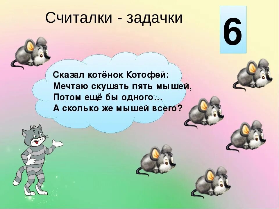 Раз два три люблю деньги умножать. Математические считалки для дошкольников. 2 Считалки. Считалочка 1 класс. Считалка для детей 2 класса.