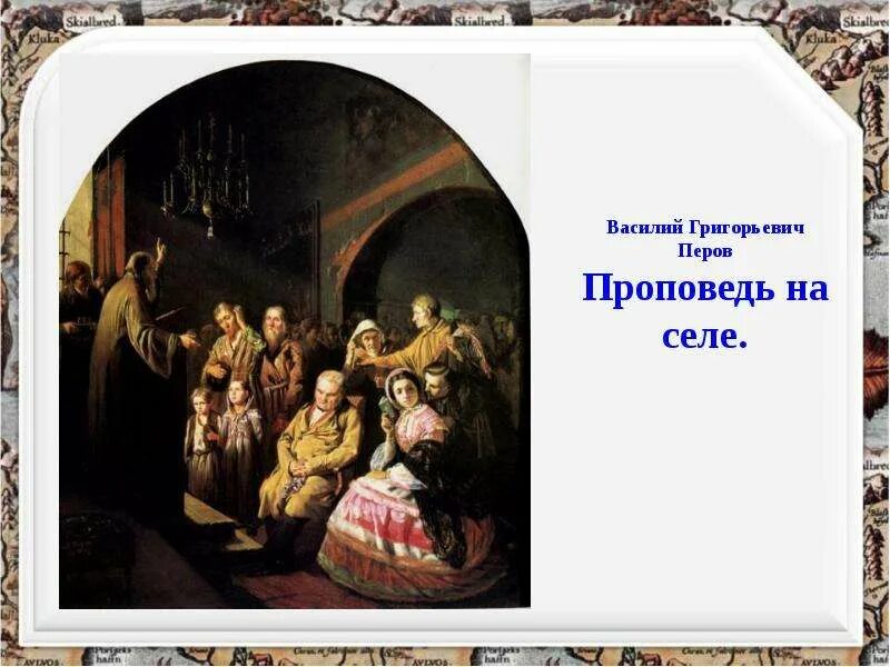 Проповедь перов. Проповедь в селе. Проповедь перов. Проповедь перов. «проповедь в селе» 1861.