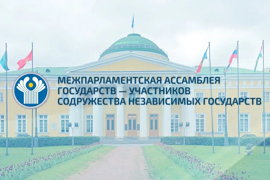 Межпарламентская Ассамблея в Санкт-Петербурге. Ассамблея Содружества независимых государств. Совета Межпарламентской Ассамблеи СНГ. Межпарламентская Ассамблея государств участников СНГ эмблема.