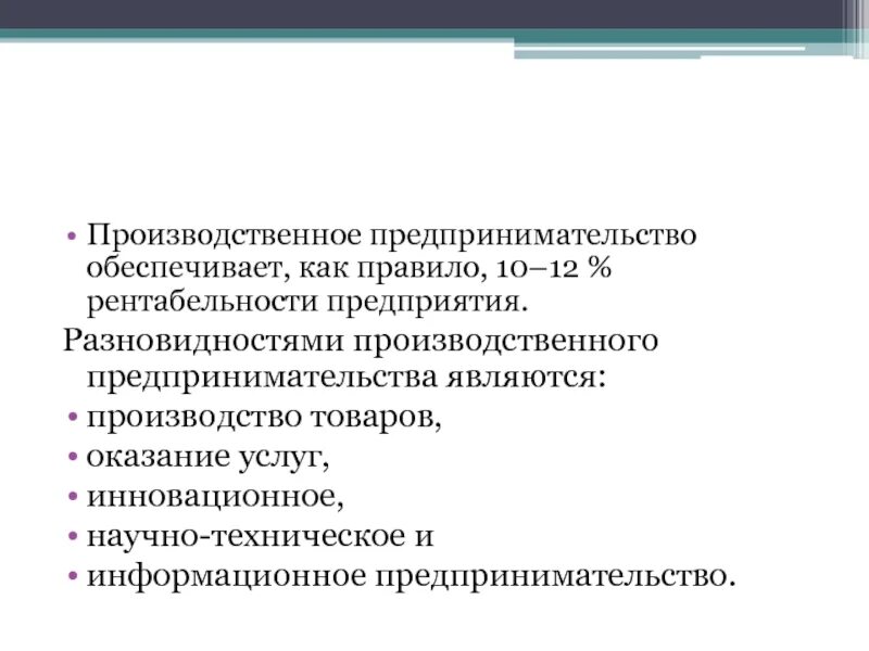 Предпринимательской деятельностью является