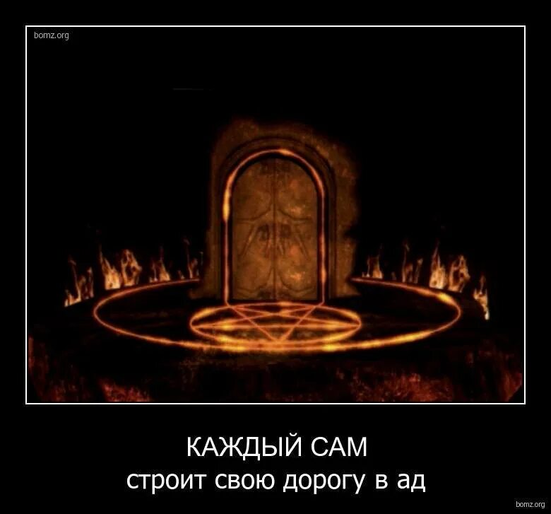Цитаты ада