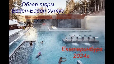 Термальные источники казань