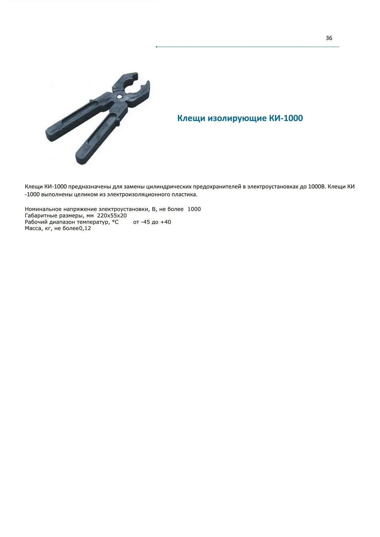 Назначение изолирующих клещей