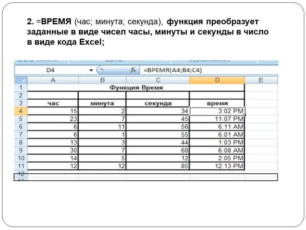 Перевести минуты в часы в экселе. Преобразовать часы в ми. Доли часа таблица. Минуты в часы таблица. Время в мин и секундах