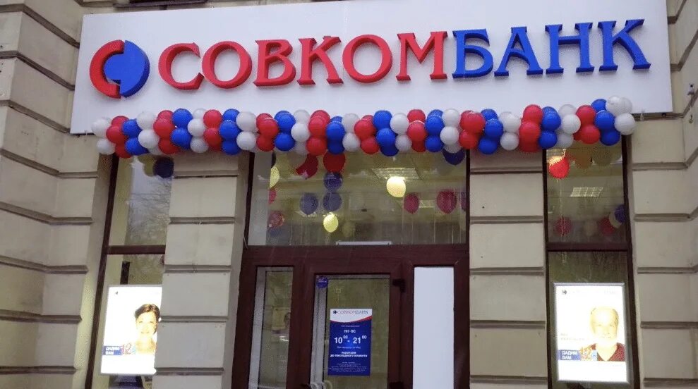 Совкомбанк челябинск сайт. Совкомбанк. Банк совкомбанк. Логотип банка совкомбанк. Отделение банка совкомбанк.