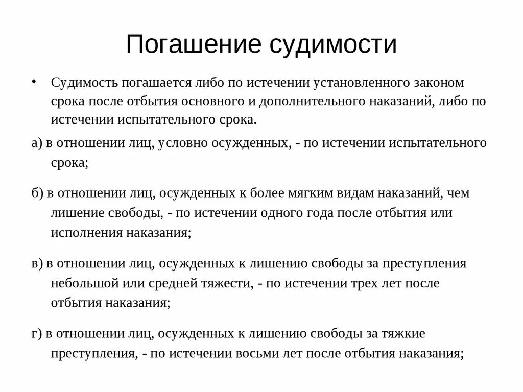 Есть ли слово сужу. Сроки судимости. Погашение и снятие судимости. Сроки погашения судимости УК. Ст 228 ч1 срок погашения судимости.