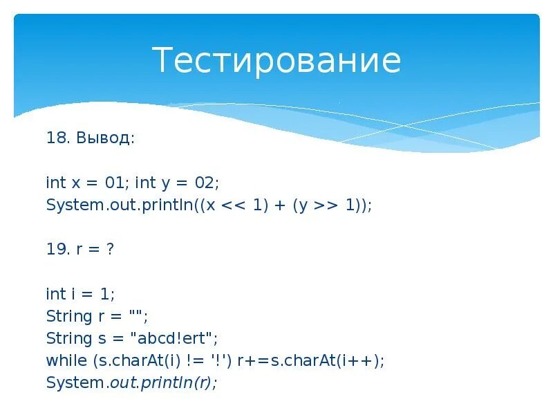 X int str x i. Вывод int. int. int y = --l;.