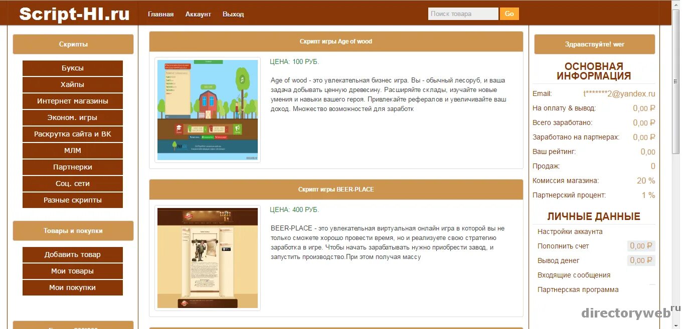 Магазин скриптов. Скрипт интернет магазина скриптов. Шаблон магазина цифровых товаров. Скрипт интернета. Скрипт для интернет магазина товаров.