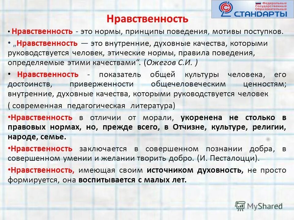 структура профессиональной этики педагога. составляющие профессиональной культуры. выберите показатель нравственной культуры учителя. нравственная культура педагога. уровни нравственного поведения.
