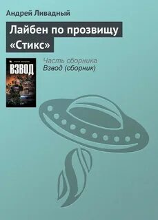 Книги про стикс