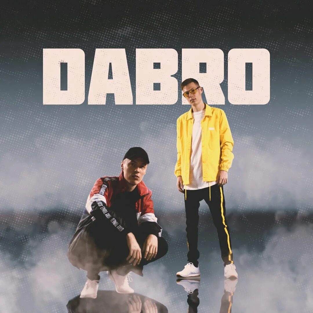 Группа Dabro. Группа Dabro ДАБРО. Логотип группы Dabro. Добро все песни подряд