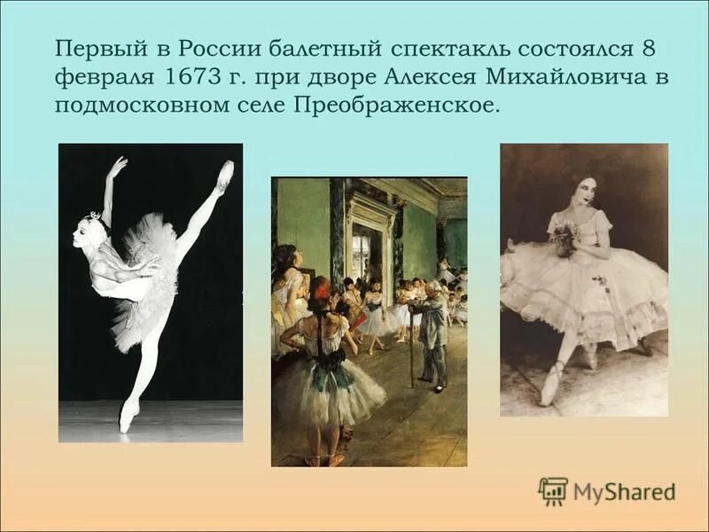 Презентация по теме балет. Сообщение на тему балет. Сообщение на тему балет. Участники балетного спектакля. Музыкальный образ в балете.