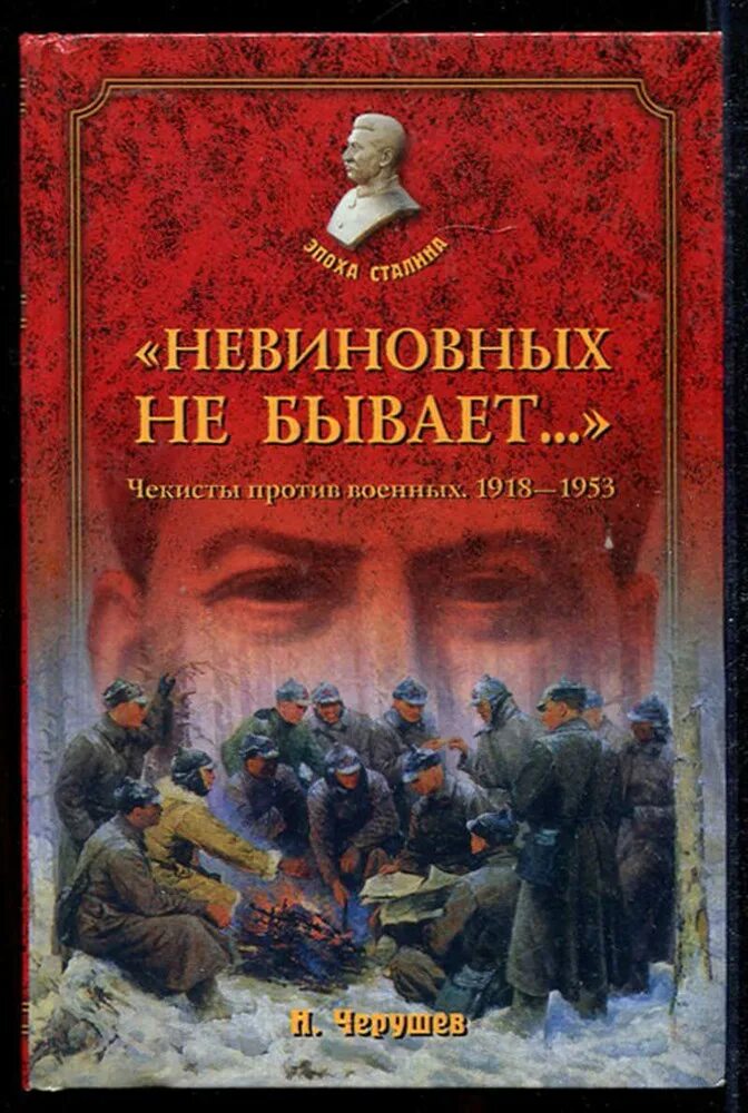 Книга боевой 1918. Невиновных не бывает. Чекисты против масонов. Книги про Чекистов Художественные.