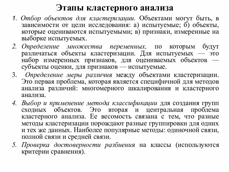 Кластерный анализ. Методы кластерного анализа. Кластерный анализ пример. Основные методы кластерного анализа. Первым этапом анализа является