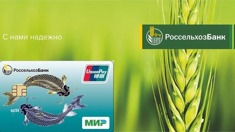 Кобейджинговая карта мир- Unionpay Россельхозбанк. Кобейджинговая карта мир- Unionpay. Карта мир Unionpay Россельхозбанк что это. Россельхозбанк ЮНИОНПЭЙ. Россельхозбанк карты unionpay работают