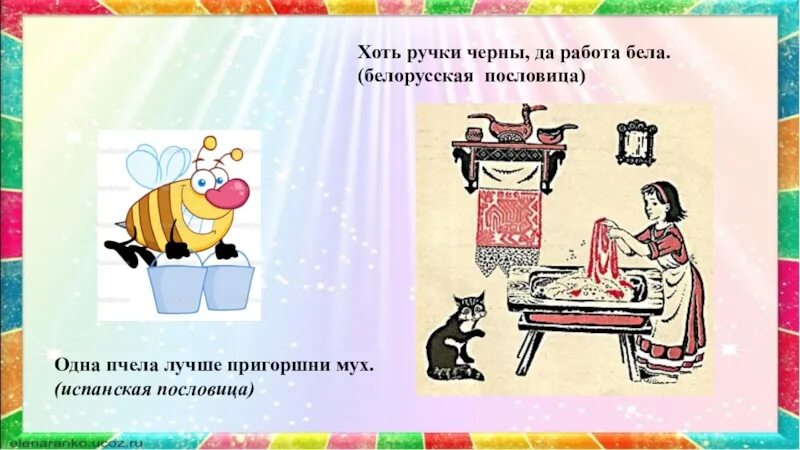 Пословицы о труде разных. Пословицы разных народов о труде. поговорки о труде разных народов. поговорки о труде других народов. пословицы о труде разных народов мира.