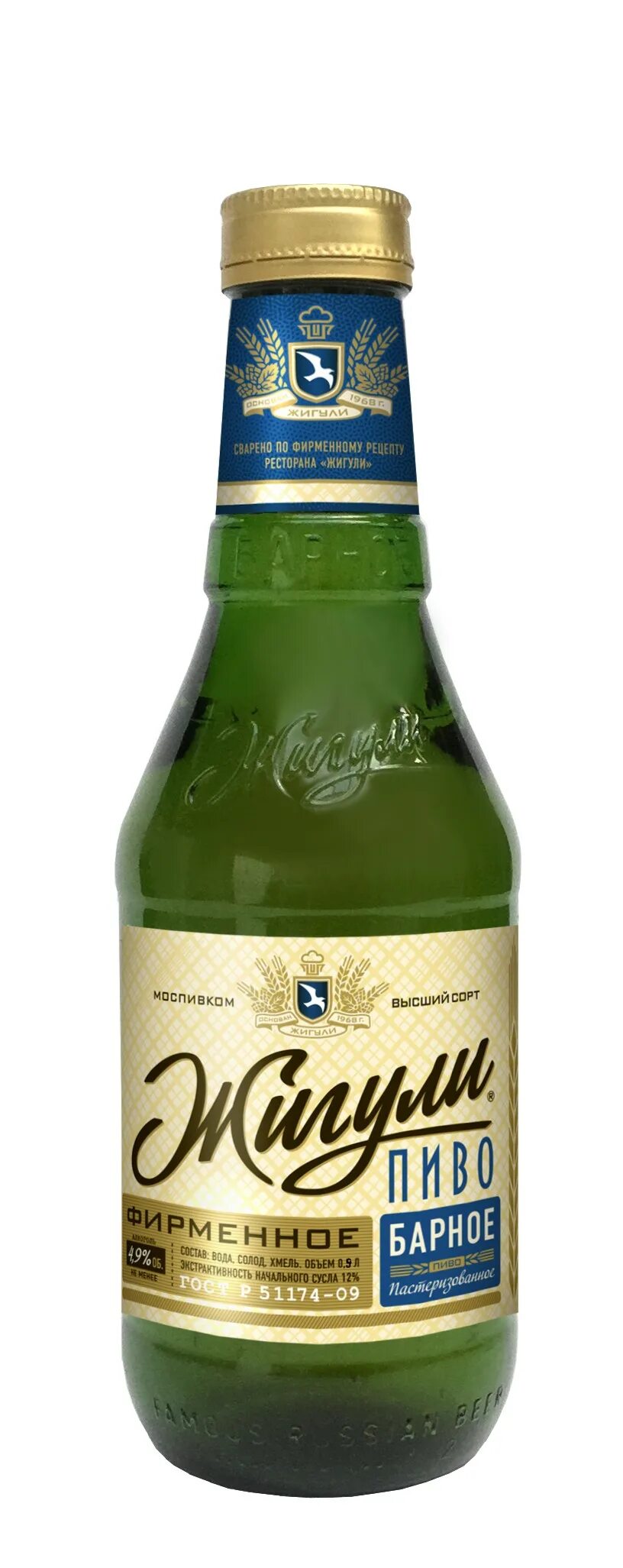 Пиво жигули барное светлое 4,9%, 0,45 л. 5 барное. Бутылка жигулевского. 33. Жигули барное экспортное 0.
