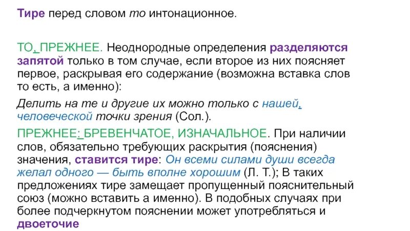 Чем является слово перед в предложении. Тире перед это. Тире перед словом всё. Тире перед словом то. Тире перед словом только.