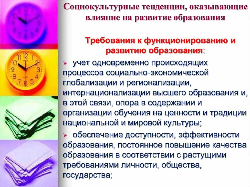 Как образование влияет на развитие человека. Социокультурные тенденции развития образования. Влияние образования на развитие страны. Влияние образования на развитие страны. Как образование влияет на развитие общества.