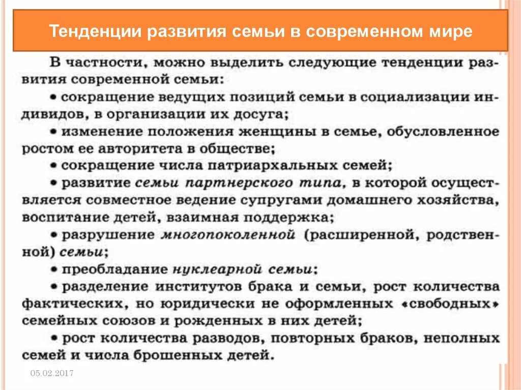 Тенденции развития современного брака семьи. Тенденции развития семьи. Тенденции развития современной семьи. Тенденции развития института семьи. Основные тенденции развития семьи.