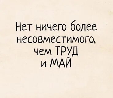 Май фраза