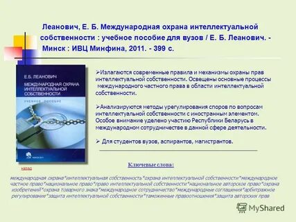 Сроки охраны интеллектуальной собственности