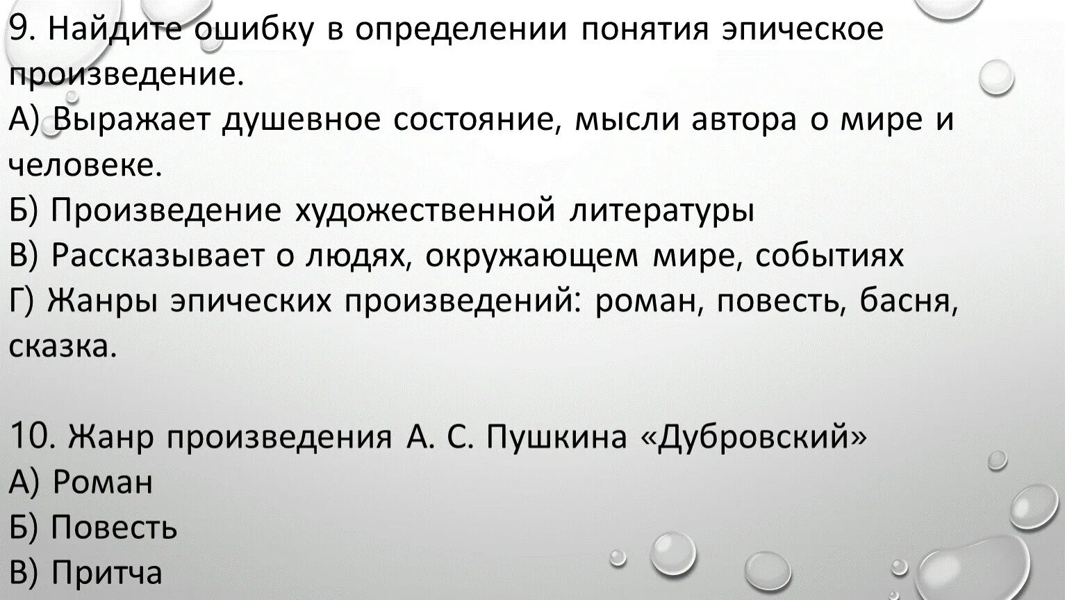 Найдите ошибку в определении понятия эпическое произведение. Определение понятия эпическое произведение. Эпическое произведение это в литературе. Эпическая поэма определение.