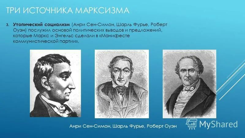 Сен симон оуэн. Социалисты утописты сен симон фурье оуэн. утопический социализм оуэн и сен симон. анри сен симон утопический социализм.