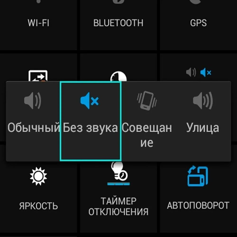 Как поставить телефон на беззвучный режим. Режим без звука на андроид. отключить звук на телефоне. звук смартфона. отключайте звук на телефоне.
